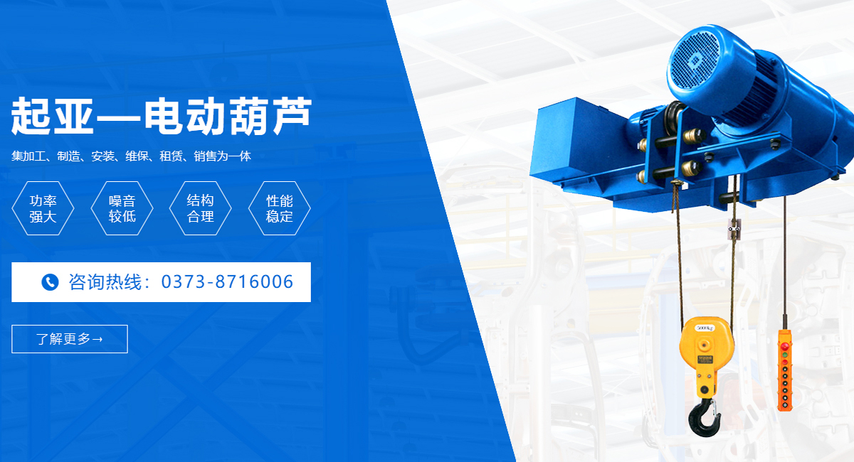 河南省起亞重型設(shè)備有限公司|河南起重機廠家|吊車生產(chǎn)廠家|防爆電動葫蘆廠家批發(fā)|電動葫蘆價格